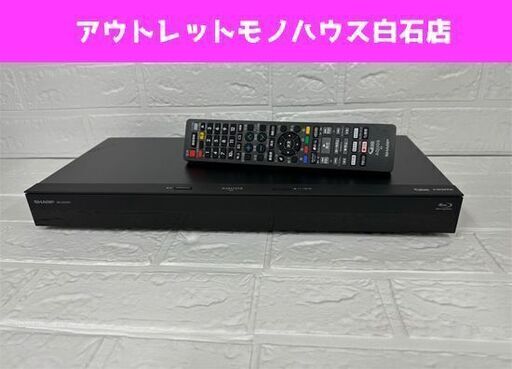 シャープ 2TB アクオス ブルーレイディスクレコーダー 2022年製 2B-C20EW1 2チューナー SHARP AQUOS リモコン付き 札幌市白石区 白石店