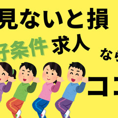 高収入！節約生活とはおさらば！月収最大38万円・正社員・日払い・...