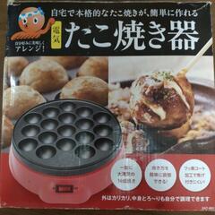 たこ焼き器