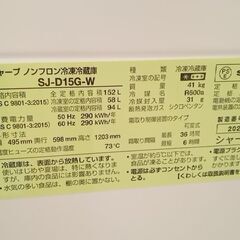★ジモティ割あり★ SHARP 冷蔵庫 152L 21年製 動作確認／クリーニング済み YJ186