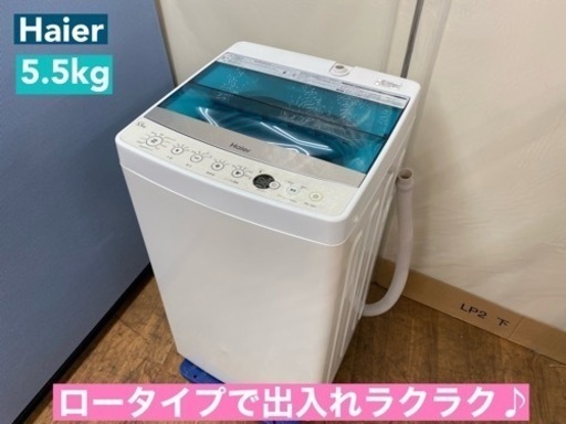 I418  Haier 洗濯機 （5.5㎏） ⭐ 動作確認済 ⭐ クリーニング済