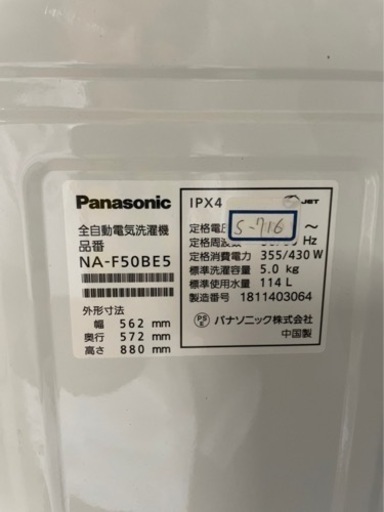 全国送料無料☆3か月保障付き☆洗濯機☆2018☆Panasonic☆NA-F50BE5☆S