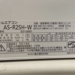 K04267　富士通　中古エアコン　主に8畳用　冷房能力　2.5KW ／ 暖房能力　2.8KW
