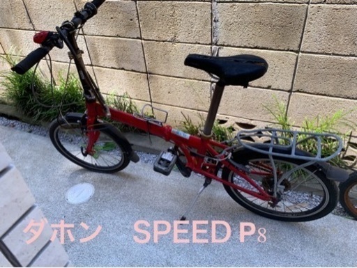 【取引中】ダホン　おりたたみ自転車　speed p8 ジャンク