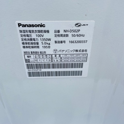 Panasonic 衣類乾燥機　NH-D502P 激安