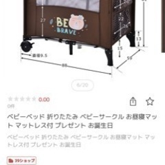 出産準備、ベッド&ベビー用品などなど