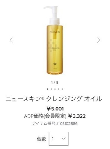 【正規代理店】ニュースキン® クレンジング オイル