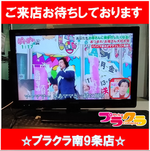 F1190  テレビ　液晶テレビ　HITACHI　L26-HP07(B)　2011年製　26型　送料A　札幌　プラクラ南9条店