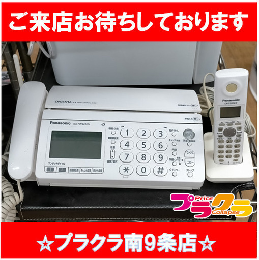 F1195　電話機　子機　Panasonic　2010年製　KX-PW320DL　KX-FKN526-W　送料A　札幌　プラクラ南9条店
