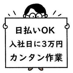 日・週払いＯＫ　検査・検品　ボタンを押すだけ