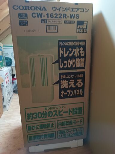 2022年モデル】コロナ ウインドエアコン 窓用エアコン 冷房専用 リララ