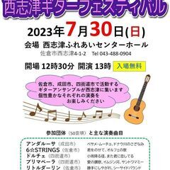 第5回西志津ギターフェスティバル