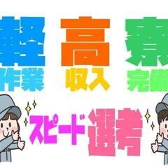 社宅あり・週払い可【愛知県豊川市】クルマ製造スタッフ