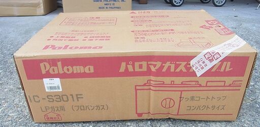 未使用 パロマ　IC-S301F　未開封　長期保管品