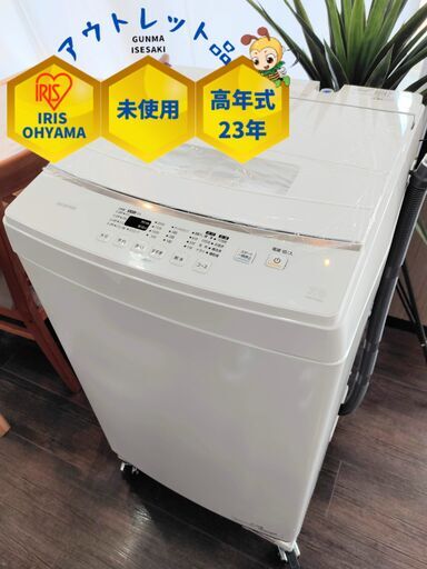 【未使用・23年式】アイリスオーヤマ全自動洗濯機7kg
