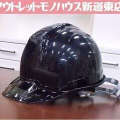 進和化学工業 作業用ヘルメット SS-19V 2023年製 黒 ...