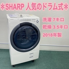 ＊シャープ ドラム式洗濯乾燥機 洗濯7キロ 乾燥3.5キロ 20...
