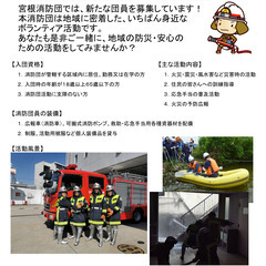 【名古屋市宮根消防団】新入団員を大募集しています！！！の画像