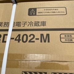 業務用冷蔵庫　RD-402-M  木目調　新品