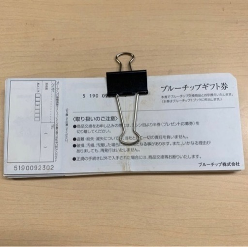 ブルーチップギフト券