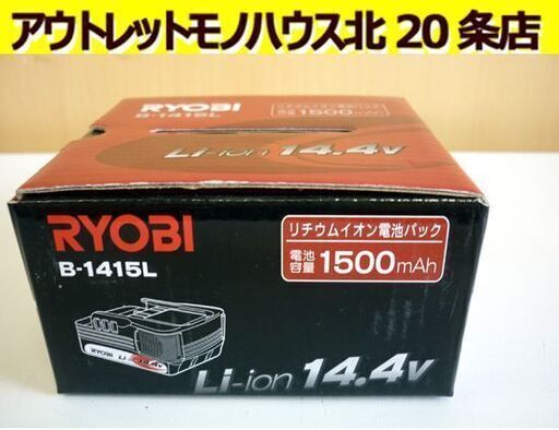 ☆未使用品 RYOBI リチウムイオン電池パック B-1415L 14.4V 1500mAh リョービ 充電池 バッテリ 京セラ KYOCERA 札幌 北20条店