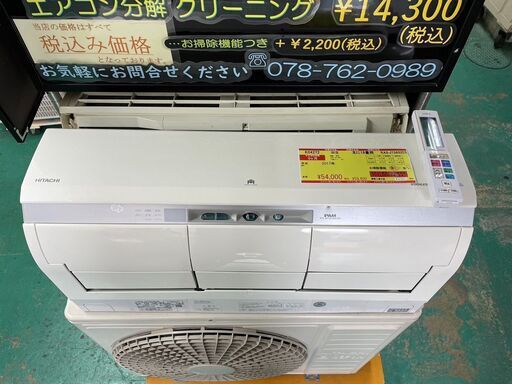 K04272　日立　2017年製　中古エアコン　主に18畳用　冷房能力　5.6KW ／ 暖房能力　6.7KW