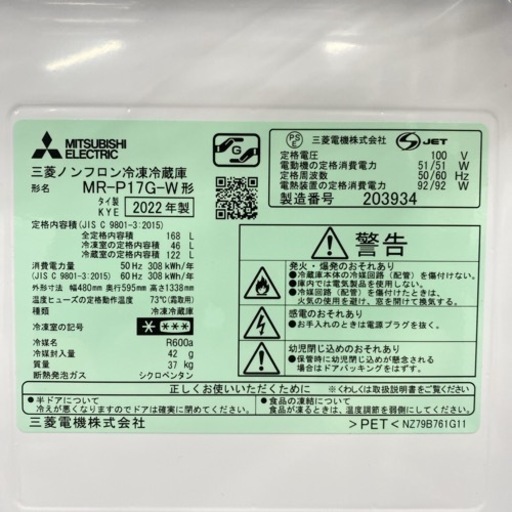 三菱 2ドア冷凍冷蔵庫 168L 2022年製* | parabarberos.co