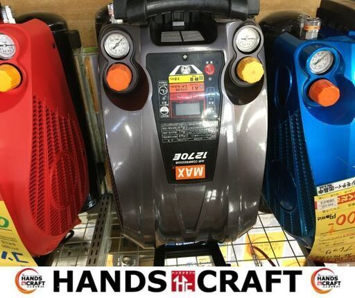MAX　AK-HL1270E2　常圧高圧コンプレッサ　中古品　パワー4.4Mpa　静音3.0Mpa　【ハンズクラフト宜野湾店】