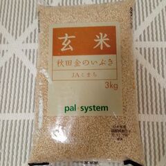玄米3キロ
