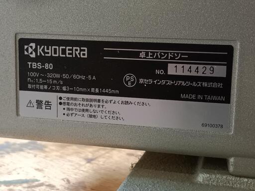 決まりました】京セラ リョービ(RYOBI) 卓上バンドソー TBS-80 替刃付