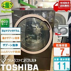地域限定送料無料　美品【 TOSHIBA 】東芝 洗濯11.0㎏...