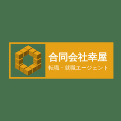 転職・求職者様のサポートを無料で行っております