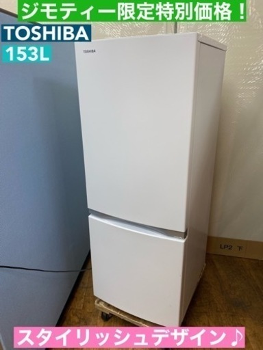 I756  TOSHIBA 冷蔵庫 (153L) 2ドア 2020年製 ⭐ 動作確認済 ⭐ クリーニング済