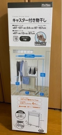 キャスター付き物干し