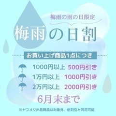 関東地方も梅雨入りしたということで、、、【梅雨の日割】実施いたし...