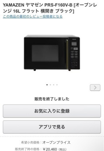 2022年購入ほぼ新品YAMAZEN ヤマゼン オーブンレンジ ブラック