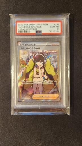 カミツレのきらめきPSA10 | noonanwaste.com