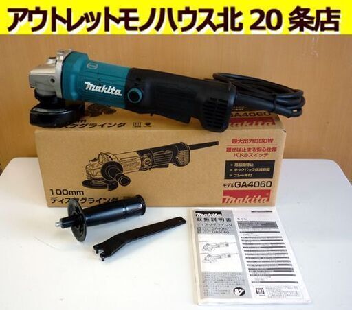 ☆makita ディスクグラインダ GA4060 100mmモデル AC100V 9000回転/分 パドルスイッチ ブレーキ付き マキタ サイドグリップ付き 札幌 北20条店