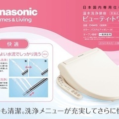 🔸Panasonic.温水洗浄便座.CH941SPF.ビューティ...