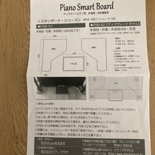 【未使用】ピアノスマートボード　床補強　PSB-S1