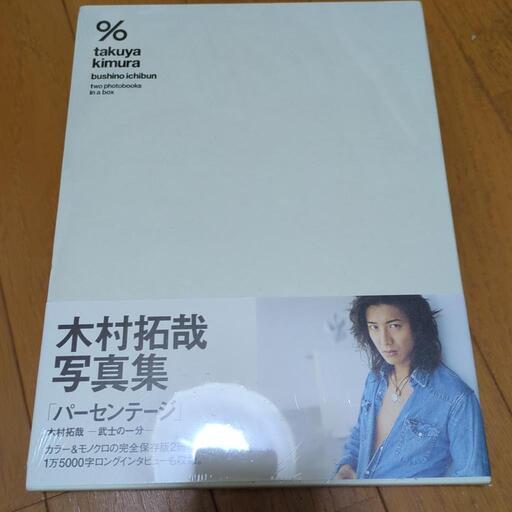 木村拓哉写真集