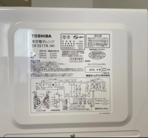 【値下げ】TOSHIBA 電子レンジ ER-SS17A（W）