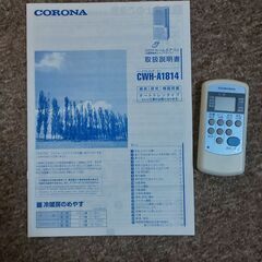 コロナ ウインドエアコン CWH-A1814 冷暖房兼用