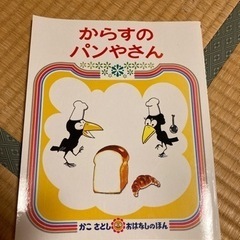 からすのパンやさん