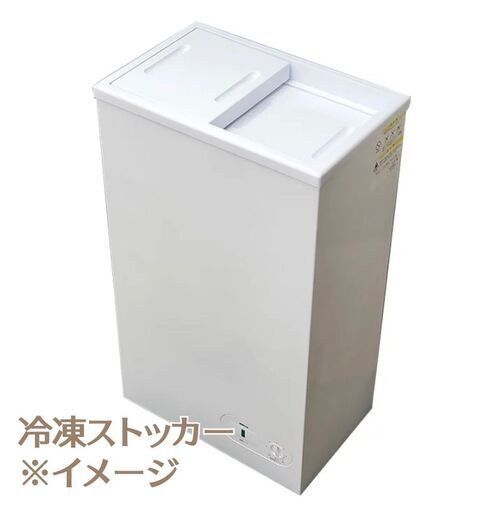 【閉店につき】冷蔵庫・冷蔵ショーケース・冷凍ストッカーその他家電など低価格にてご提供いたします