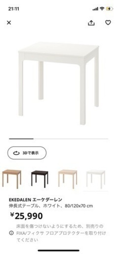ダイニングテーブル【IKEA】エーケーダーレン