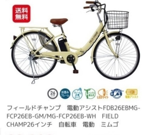 電動アシスト自転車