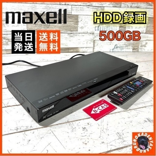 【ご成約済み】maxell ブルーレイレコーダー 500GB✨ iVDRスロット搭載⭕️ 配送無料