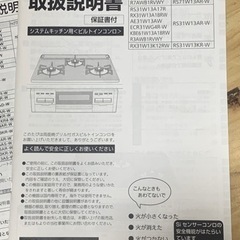 Rinnai ビルトインガスコンロ　都市ガス