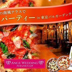 男性満席の為、女性のみ受付中。！6月17日(土）16時～【夕暮れの南風テラスでピザパーティーin東京バルガーデン】の画像